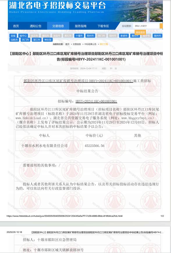 鄖陽區(qū)尾礦庫jpg.jpg